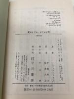愛はさだめ、さだめは死 (ハヤカワ文庫 SF テ 3-1) 早川書房 ジェイムズ・ティプトリー・ジュニア
