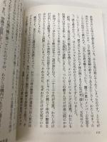 【※カバー無し】自在力 (サンマーク文庫 E- 38 エヴァ・シリーズ) サンマーク出版 塩谷 信男