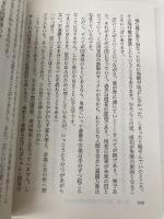 【※カバー無し】自在力 (サンマーク文庫 E- 38 エヴァ・シリーズ) サンマーク出版 塩谷 信男