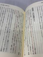 【※書き込み有り】完訳7つの習慣: 人格主義の回復 FCEパブリッシング スティーブン R.コヴィー