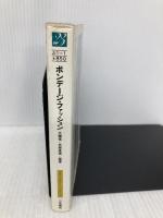 【※イタミ有】ボンデージファッション 二見書房