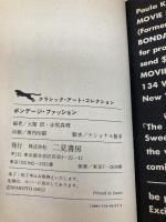 【※イタミ有】ボンデージファッション 二見書房