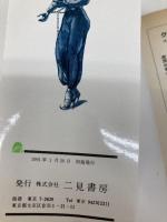 【※イタミ有】ボンデージファッション 二見書房