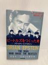 ビートルズをつくった男: ブライアン・エプスタイン (新潮文庫 コ 13-1) 新潮社 レイ コールマン