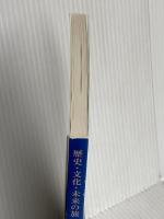 大阪の博物館・美術館 2002年度版: いま、出会いと感動の世界へ-ミュージアムの魅力再発見。 財団法人大阪21世紀協会 大阪21世紀協会文化部