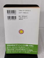 天中殺開運暦 2004年版―幸せになる!難をのがれる! 主婦の友社 高尾 学館