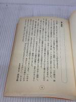 天中殺開運暦 2004年版―幸せになる!難をのがれる! 主婦の友社 高尾 学館