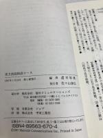 実力四段特訓コース (株)マイナビ出版 週刊将棋