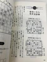 実力三段特訓コース (株)マイナビ出版 週刊将棋