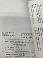 実力三段特訓コース (株)マイナビ出版 週刊将棋