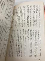 連鎖殺人0秒の暗号 (TOKUMA NOVELS) 徳間書店 大谷 羊太郎