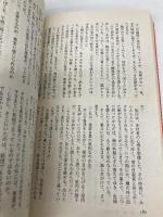 連鎖殺人0秒の暗号 (TOKUMA NOVELS) 徳間書店 大谷 羊太郎