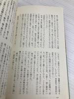 紅い森で死んだ女 (BIG BOOKS 夏川和香調査ノート) 青樹社 福田 洋