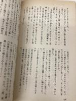 飛騨いにしえ殺人事件 (広済堂ブルーブックス) (KOSAIDO BLUE BOOKS) 廣済堂出版 木谷 恭介