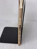 【※イタミ有り】世界一やさしい問題解決の授業―自分で考え、行動する力が身につく ダイヤモンド社 渡辺 健介