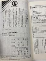 納沙布岬殺人事件 (ノン・ノベル 679) 祥伝社 梓 林太郎