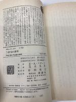 二次元の世界: 平面の国の不思議な物語 (ブルーバックス 315) 講談社 E.A.アボット