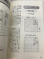 詰将棋実戦形パラダイス 2 (株)マイナビ出版 詰将棋パラダイス