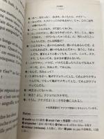 【※イタミ有】やさしいフランス語で楽しむ 荻野アンナのフラふら落語 NHK出版 荻野 アンナ