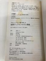 【※イタミ有】やさしいフランス語で楽しむ 荻野アンナのフラふら落語 NHK出版 荻野 アンナ