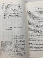 【※カバー無し】インドネシア大虐殺-二つのクーデターと史上最大級の惨劇 (中公新書 2596) 中央公論新社 倉沢 愛子