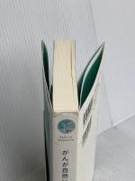 がんが自然に治る生き方――余命宣告から「劇的な寛解」に至った人たちが実践している9つのこと プレジデント社 ケリー・ターナー