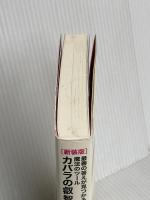 [新装版]生命の木パーフェクトガイドBOOK ヒカルランド 廣田 雅美