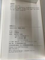 由美子へ 扶桑社 吉田 公子