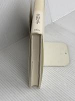 由美子へ 扶桑社 吉田 公子