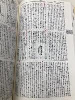 学習基本古語辞典 大修館書店 小西 甚一