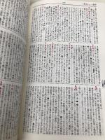学習基本古語辞典 大修館書店 小西 甚一