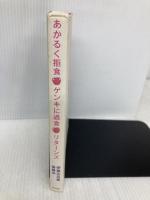 あかるく拒食　ゲンキに過食　リターンズ 平凡社 伊藤 比呂美