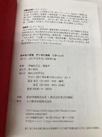 あかるく拒食　ゲンキに過食　リターンズ 平凡社 伊藤 比呂美