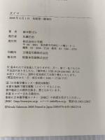 【※カバー無し】タイマ 小学館 嶽本 野ばら