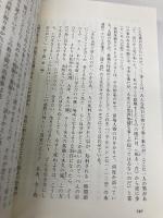 偉人は未来を語る: 近代批判としての偉人論 勉誠社(勉誠出版) 大橋 健二