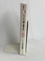 楽天大学学長が教える「ビジネス頭」の磨き方 サンマーク出版 仲山進也