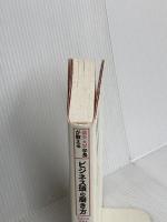 楽天大学学長が教える「ビジネス頭」の磨き方 サンマーク出版 仲山進也