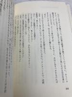 私を猫と呼ばないで 小学館 山田 正紀