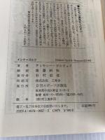 インナーゴルフ: 自然上達法から精神集中まで 日刊スポーツPRESS W.T.ガルウェイ