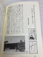 百人一首の旅: ハンドブック 勉誠社(勉誠出版) 名古屋 茂郎