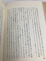 【※イタミ有】祈りの力―運を開く秘訣 (1973年)