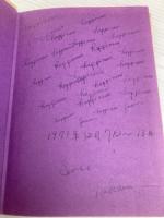 【※イタミ有】祈りの力―運を開く秘訣 (1973年)