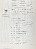 ※イタミ有 歴史はいかに書かれるべきか (講談社学術文庫 399) 講談社 ケネス E.ボールディング