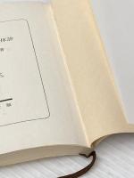 遙拝隊長・本日休診 (1955年) (新潮文庫)