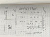 遙拝隊長・本日休診 (1955年) (新潮文庫)