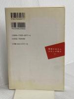 見えない障害二分脊椎 (障害のある人 わたしが語る) 明石書店 神原 史直