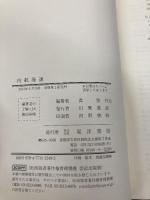 内航海運 晃洋書房 石田 信博