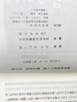 霊界物語第11巻 (霊主体従 戌の巻) 愛善世界社 出口 王仁三郎