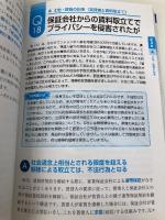 ケースで解説! 損害賠償がわかる本 自由国民社 小山智弘
