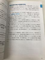 ケースで解説! 損害賠償がわかる本 自由国民社 小山智弘